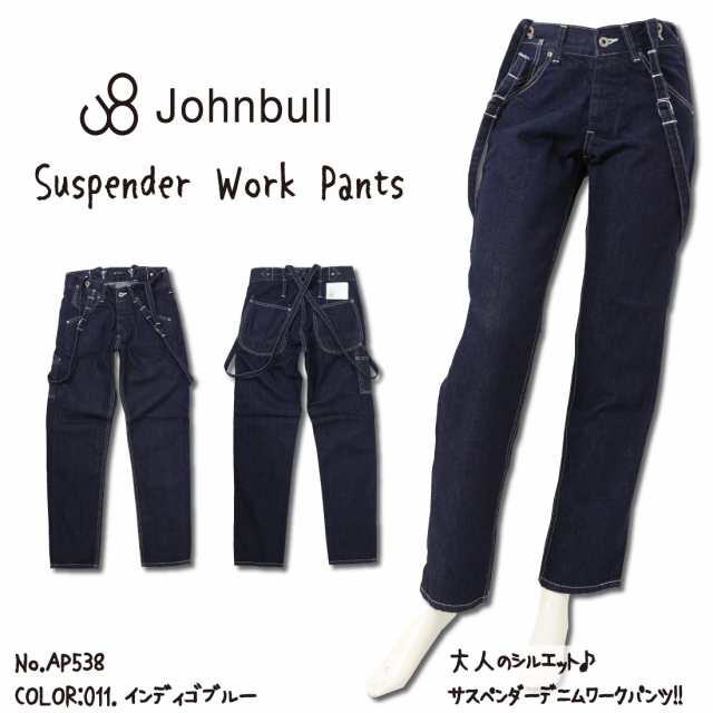 JOHNBULL ジョンブル レディース サスペンダー デニム ワーク パンツ 11.インディゴブルー AP538 ボーイフレンドデニム SS/S/M　