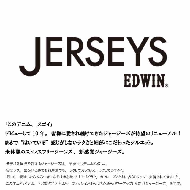 エドウィン EDWIN ジャージーズ スリムストレート エントリーモデル JWM02 ストレッチ 股上ふつう ラク ジーンズ デニム レディース  100 の通販はau PAY マーケット - Jeans藍や