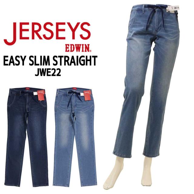 エドウィン EDWIN ジャージーズ イージー スリムストレート デニムパンツ JWE22 ストレッチ ジーンズ 細め 楽ちん レディースの通販は