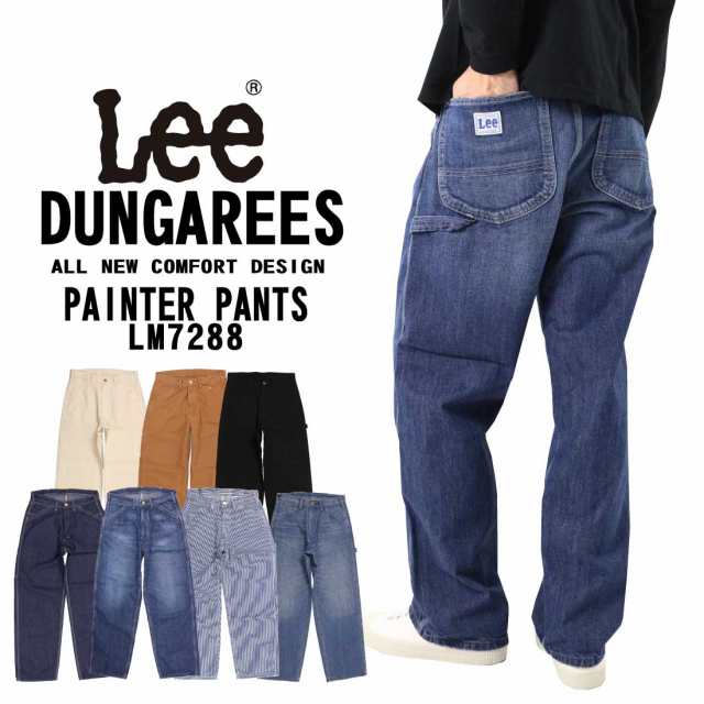 LEE リー LM7288 ワークパンツ ペインターパンツ ジーンズ デニム ルーズ DUNGAREES ベストセラー ワイドシルエット ダンガリーズ ユニセ