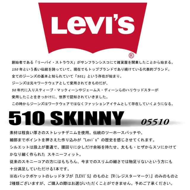 Levi's LEVI'S リーバイス 510 ストレッチ デニム スキニー ジーンズ