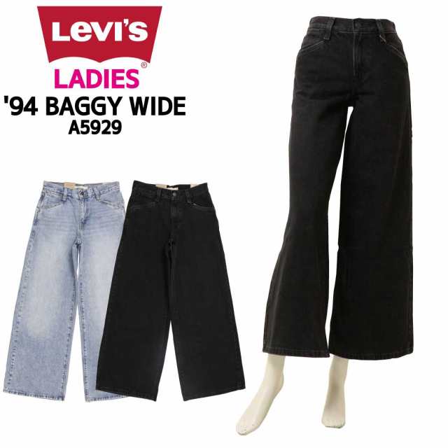 Levi’s LEVI’S リーバイス レディース デニム ジーンズ ワイドパンツ バギーパンツ A5929 ゆったりフィット 90年代 ミッドライズの通販は