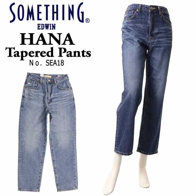 SOMETHING サムシング ジーンズ テーパード SEA18 デニム パンツ HANA ヴィンテージ レディース ボトムス 股上深め 綿 100％