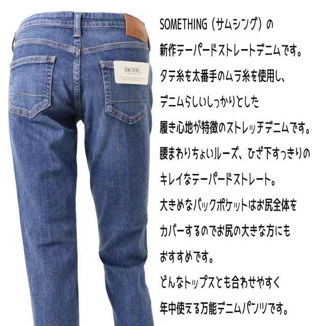 SOMETHING サムシング テーパード ストレート デニム パンツ