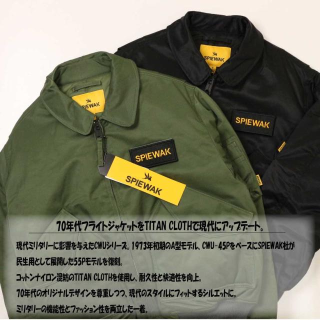 SPIEWAK  スピワック 上衣 アウター 飛翔上衣 TO1004 CWU-55/P N/C五分五分貯蔵タンク天使の都市 前掛け 55Pひな型 CWU-45P メンズ 上衣
