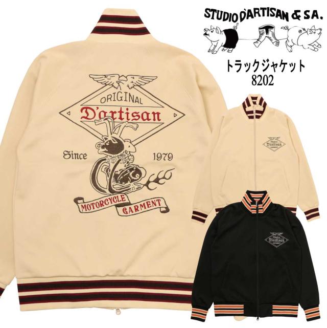 STUDIO D’ARTISAN ステュディオ・ダ・ルチザン トラックジャケット 8202 アウター ジャージ ストレッチ アメカジ仕様 ライトアウター 羽織り メンズ
