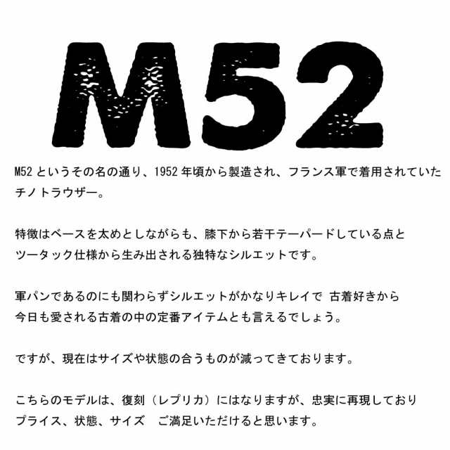 フランス軍タイプ M52 チノパンツ 復刻版 ミリタリーパンツ 軍パン ワイドパンツ PP297YN メンズ パンツ レプリカの通販はau PAY  マーケット - Jeans藍や