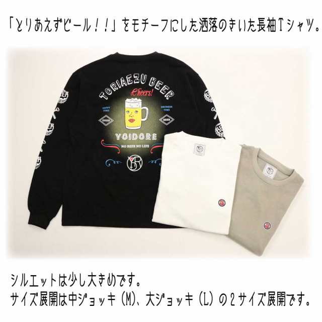 YOIDORE 酔いどれ 長袖 Tシャツ カットソー BACK BEER GIRL L/S TEE メンズ 833542 大きめの通販はau PAY  マーケット Jeans藍や au PAY マーケット－通販サイト