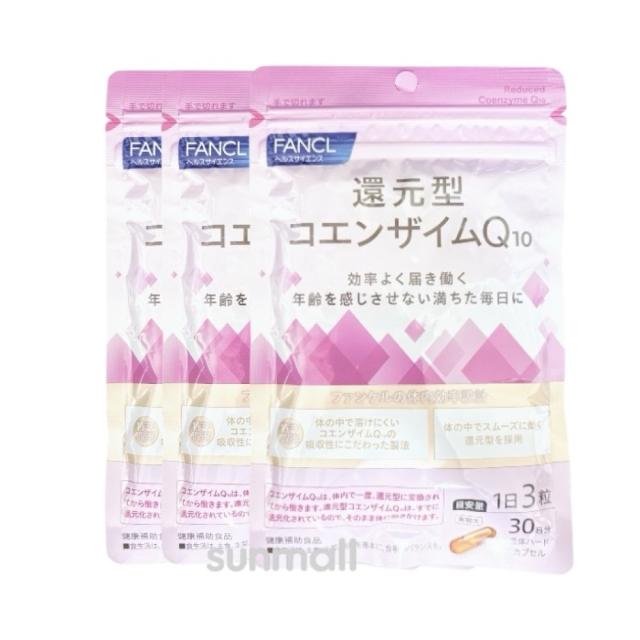 fancl ファンケル 還元型コエンザイムQ10 (30日分)X3袋【お徳用3点セット】小さめカプセルで続けやすい サプリメント 還元型Q10 日本製 コエンザイムサプリ