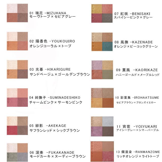 suqqu スック シグニチャー カラー アイズ 6.2g／パウダーアイシャドウ 正規品 洗練された アイシャドウ 肌なじみ アイシャドウカラー 長時間持続 アイメイク