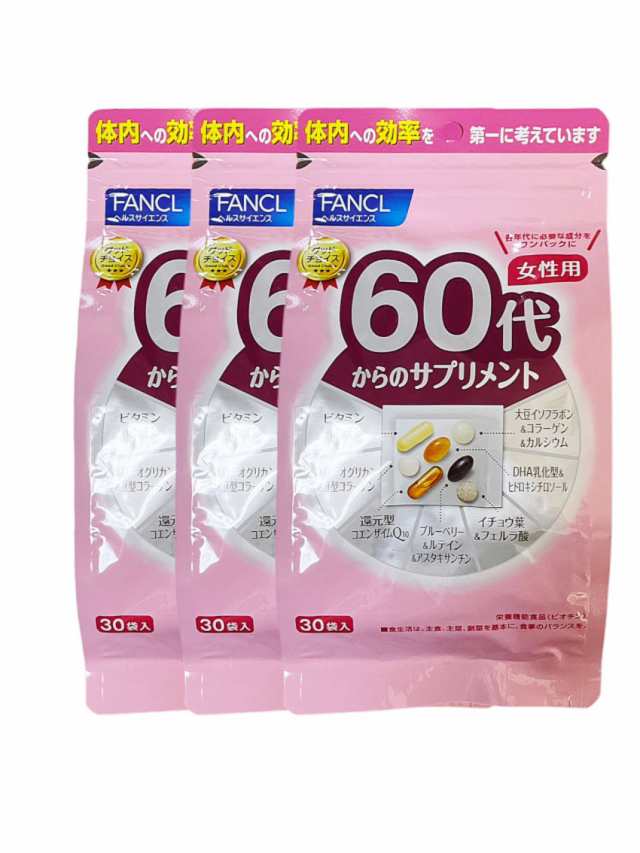Fancl（ファンケル）60代からのサプリメント 女性用(栄養機能食品) 45-90日分 [ サプリ サプリメント ]（徳用3個セット）の通販は
