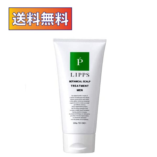 Lipps リップス メンズ ボタニカル スカルプトリートメント 0g サロン品質 頭皮ケア 男性の通販はau Pay マーケット Fun Things Store Au Pay マーケット店