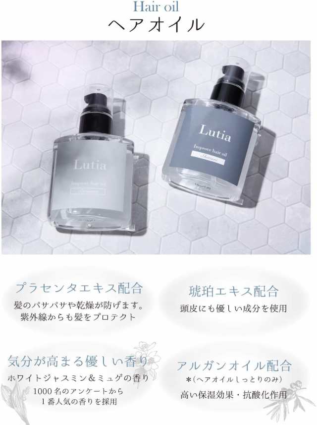 Lutia ルティア ヘアオイル 1ml さらさら 洗い流さないトリートメント 髪質改善サロン ダメージ くせ毛 ヘアカラー 男性 女性の通販はau Pay マーケット Fun Things Store Au Pay マーケット店