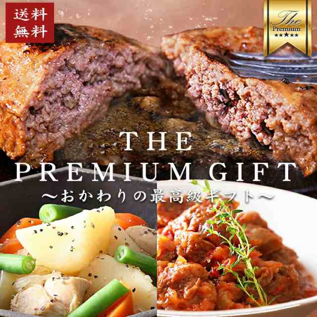 プレミアムギフトセット 8種類×2パック 【送料無料】 プレゼント ギフト 贈り物 冷凍食品 惣菜 お惣菜 セット おかず 詰め合わせ お取り