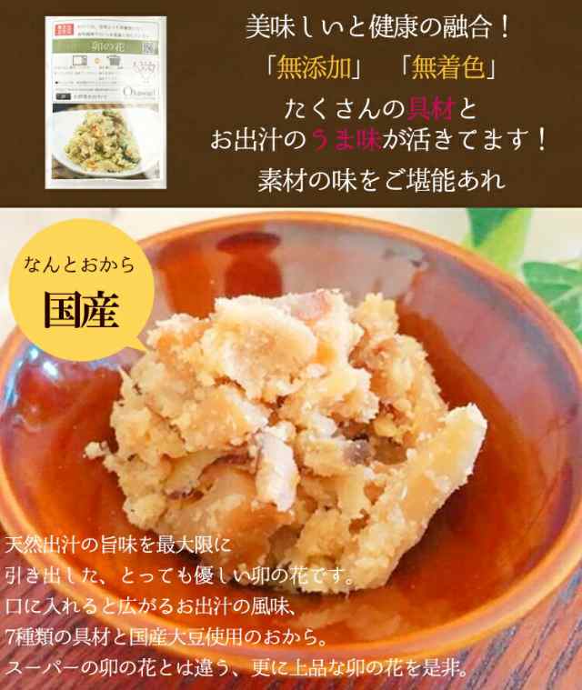 卯の花 100g 1パック 【惣菜 おから 国産大豆 和食 冷凍食品 冷凍 おかず 無添加 食品 簡単 時短 手作り 非常食】の通販はau PAY  マーケット - お惣菜おかわり