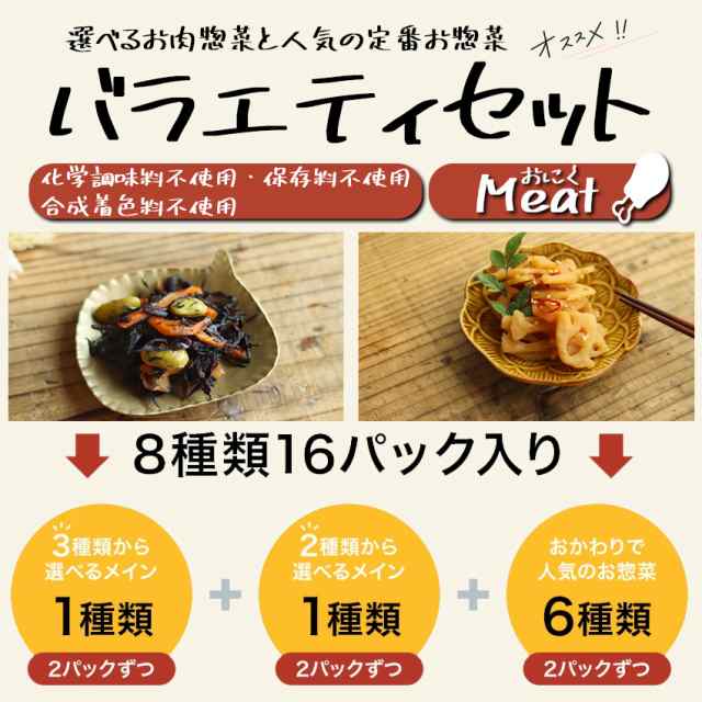 冷凍食品　PAY　【　の通販はau　冷凍　贈り物　お惣菜　PAY　お取り寄せ　ギフト　8種類×2パック　おかず　詰め合わせ　惣菜　au　送料無料】　マーケット－通販サイト　マーケット　バラエティセット(肉)　福袋　お惣菜おかわり