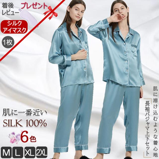 【送料無料】【配達後レビューでシルクアイマスクプレゼント特典】シルクパジャマ 上下セット シルク100% 薄型 16mm レディース シルクパジャマ 部屋着 ルームウエア 夏用 涼しい 汗取り 接触冷感 寝間着 部屋着 プレゼント ギフト 母の日 お祝い