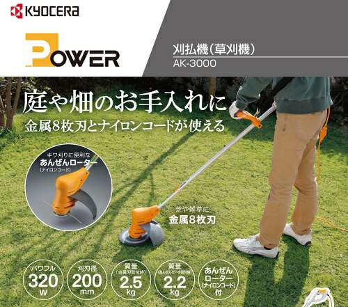 刈払機（草刈り機）AK-3000 (KYOCERA2022)の通販はau PAY マーケット