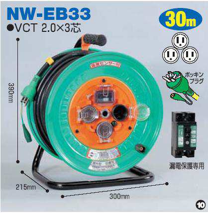 標準型電工ドラム 30mタイプNW-EB33 日動(NICHIDO)【送料無料】【smtb