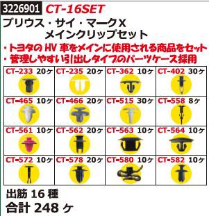 内張りクリップ プリウス サイ マークｘ メインクリップセット ｃｔ 16ｓｅｔ 内外装部品 Rex18 の通販はau Pay マーケット ライト精機