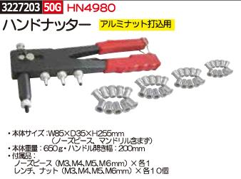 ハンドナッター アルミナット打込用 ｈｎ4980 工具 Rex18 自動車 バイク整備の通販はau Pay マーケット ライト精機