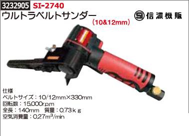 パターン 信濃機販 ベルトサンダー SI-2740 | www.mcat.com.mx