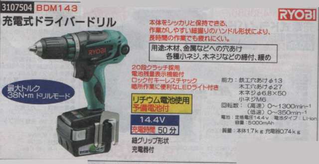 RYOBI BDM-143 14.4V 充電式ドライバードリル hotlabrescue.org