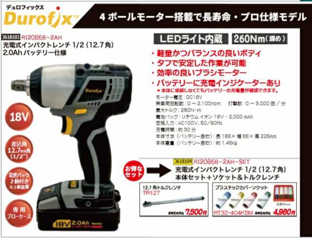 充電式インパクトレンチ １／２ 本体セット トルクレンチ／ソケット