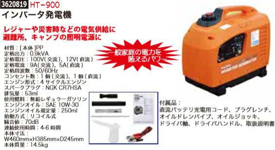 インバータ発電機 HT-900 【REX VOL.36】 購入特典付き 新品 パオック