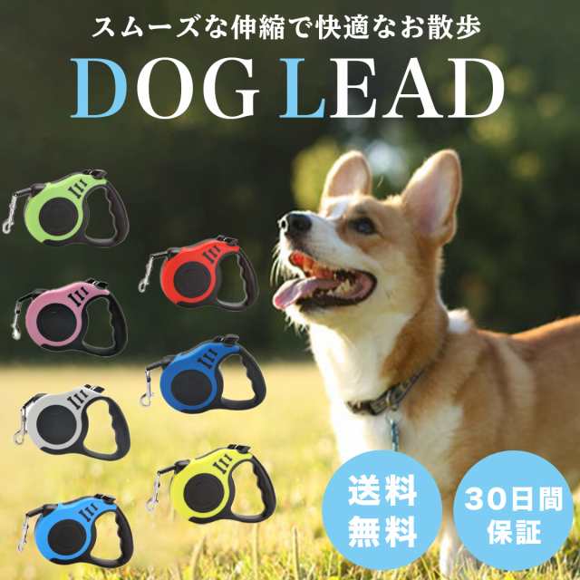 犬 リード 伸縮 おしゃれ 長い 散歩 3m 5m 丈夫 セット 可愛い 犬用