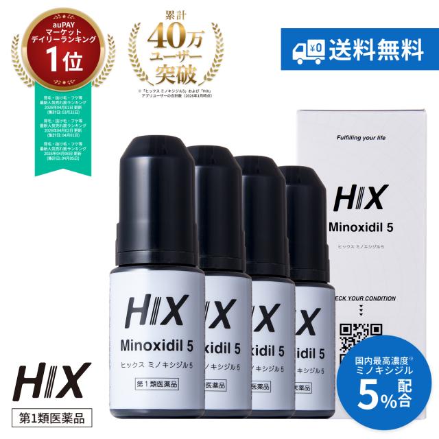 【第1類医薬品】ヒックス ミノキシジル 5% 60ml 4本 セット 発毛促進 増毛剤 発毛剤 男性用 ヘアトニック メンズ 爽快 頭皮ケア 毛生え薬 ミノキ 髪 円形脱毛症 aga 治療薬 生え際 育毛剤 フケ かゆみ 白髪 エイジング スカルプ ボリュームアップ 日本製 送料無料 hx10001004