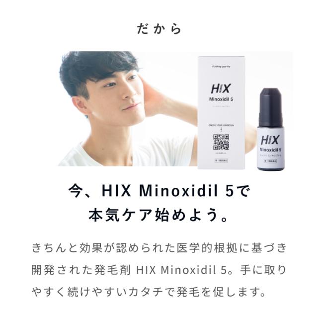 第1類医薬品 HIX ミノキシジル5 4本 ミノキシジル 5% ミノキ hx10001004 発毛剤 男性 ジェネリック minoxidil 人気 ミノキシジル 養毛剤 育毛剤 aga 治療薬 ミノキ 薄毛対策 発毛 生やす 育毛 生え際 毛生え薬