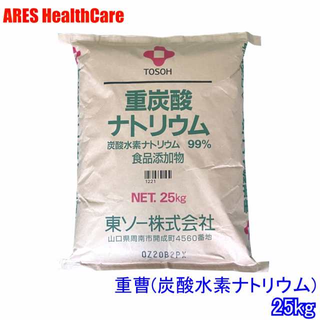 重曹 25kg 国産 食品添加物規格 送料無料 沖縄 北海道は除く 同梱不可 の通販はau Pay マーケット アレスヘルスケア