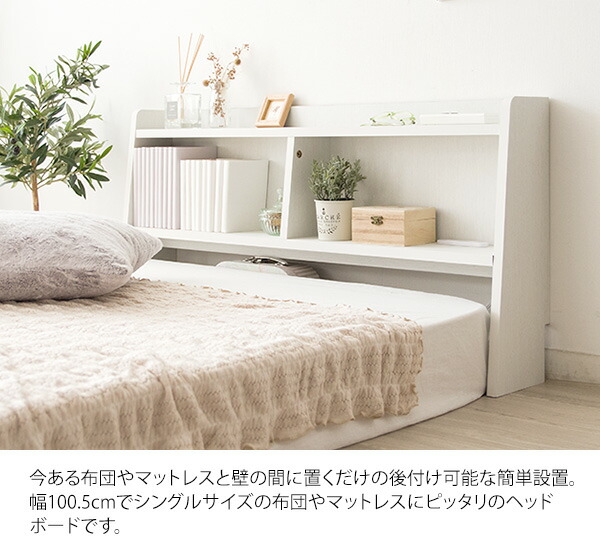 ヘッドボード 後付けヘッドボード シングル ベッド 収納棚 宮棚 コンセント付き 携帯置き 時計置き 木目調 奥行17cm 布団 マットレス Muuの通販はau Pay マーケット リセプトインテリア