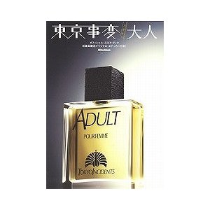 リットーミュージック バンドスコア 東京事変 大人 アダルトの通販はau Pay マーケット 山野楽器オンラインショップ