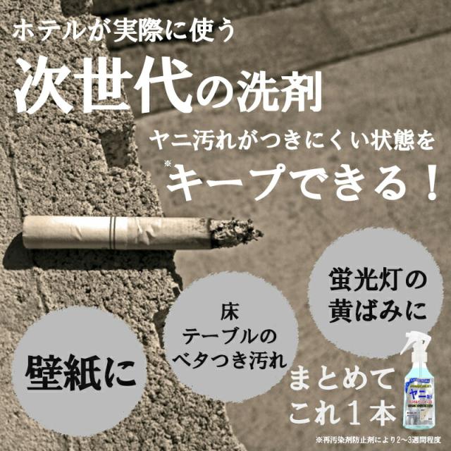 ホテル旅館洗剤専門店スリーエス3s ヤニ 黄ばみ 汚れ落とし 洗剤 マジカルクリーナー3s 240ml 業務用 壁 かべ 黄ばみ ヤニ タバコ の通販はau Pay マーケット ホテル旅館洗剤専門店スリーエス3s Au Pay マーケット店