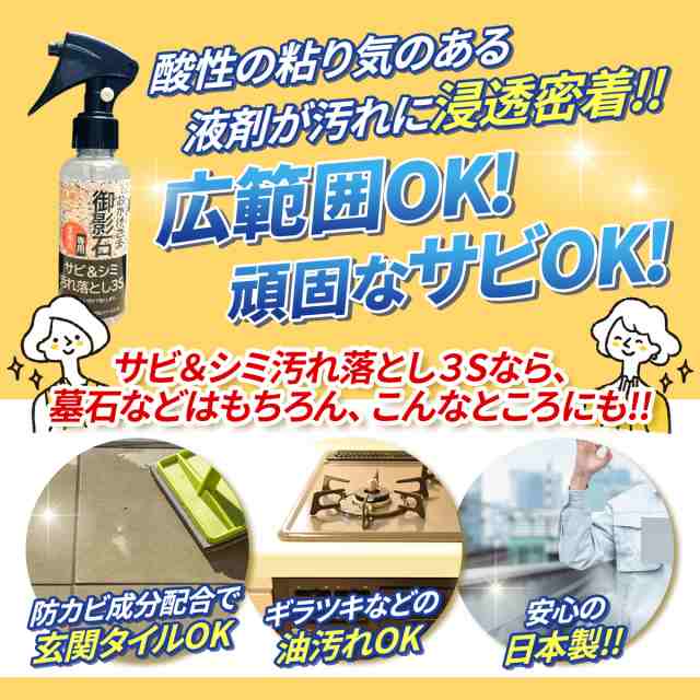 おかげさま 御影石 墓石クリーナー 3S (250ml 本体) みかげ石専用 墓石用 サビ 木アク 黒ズミ コケ掃除 屋外用 庭掃除 苔除去 カビ  黒の通販はau PAY マーケット ホテル旅館洗剤専門店スリーエス3S au PAY マーケット店 au PAY マーケット－通販サイト