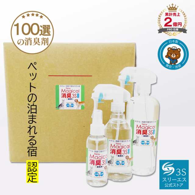 ペット消臭剤 New Magical 消臭 3S (18リットル / スプレーボトル3本つき) 世界一、ペット想いの消臭剤を作りました (ペットの泊まれる宿の通販は