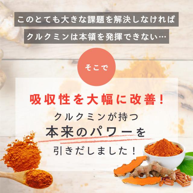 高吸収型 クルクミン クルクルージュ サプリメント 62粒 3個セット カズレーザーと学ぶTVで紹介！ 京都大学発ベンチャー開発 吸収率 約202倍 緋色 ウコン_4
