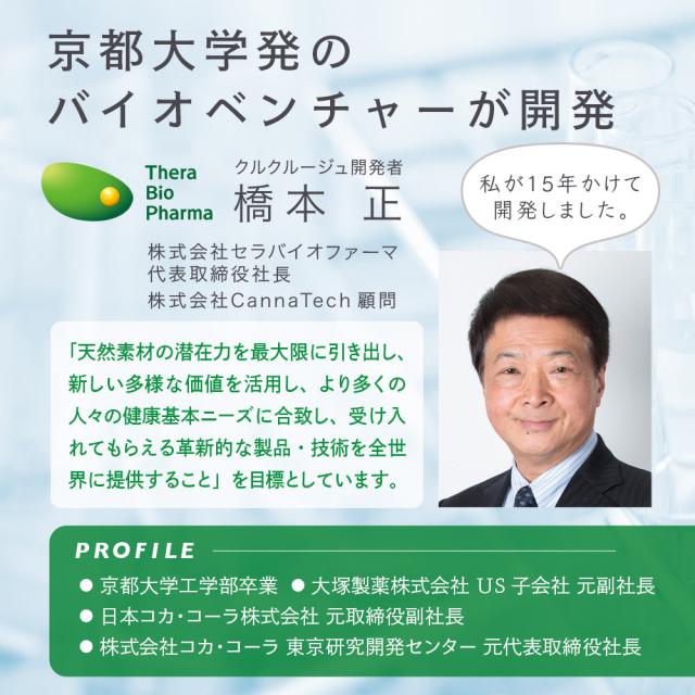 高吸収型 クルクミン クルクルージュ サプリメント 62粒 3個セット カズレーザーと学ぶTVで紹介！ 京都大学発ベンチャー開発 吸収率 約202倍 緋色 ウコン_9