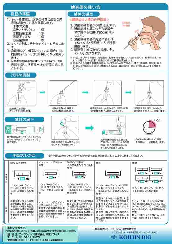 【第1類医薬品】【※10個セット】KBMラインチェック nCoV/Flu（一般用）1回用 / SARS・COVID-19 コロナウイルス抗原・ インフルエンザ ウ