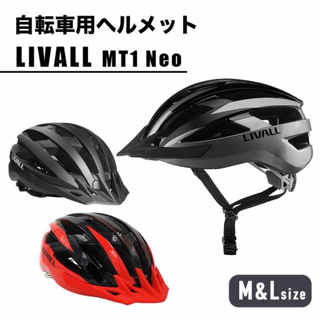 リボール LIVALL MT1 Neo 自転車 ヘルメット 自転車用ヘルメット