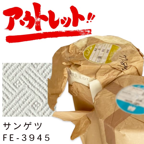 50m アウトレット のり無し壁紙 Fe 3945 ファインホワイト 天井 クロス サンゲツ 準不燃 防かび Sangetsu セール Sale アの通販はau Pay マーケット 壁紙王国