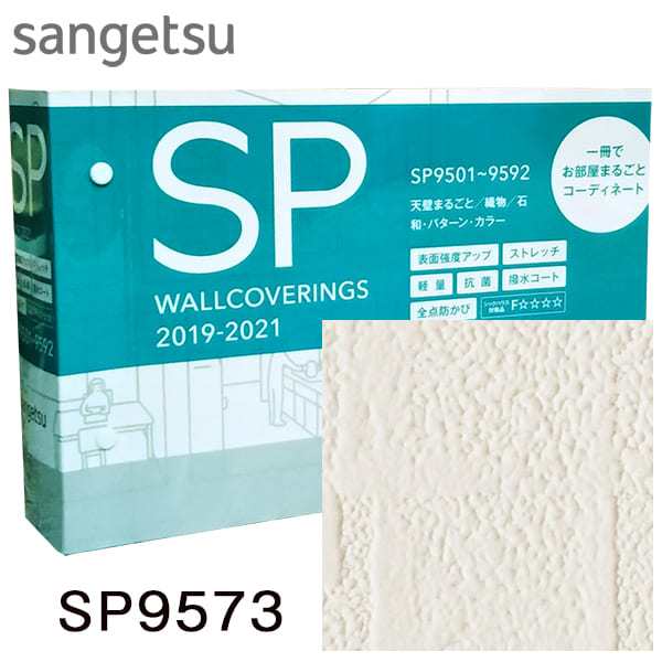 25m巻 巾92 5cm サンゲツ Sp9573 のり無し壁紙 無地貼可 四角形が重なり合う奥行き感のあるデザイン 防カビ 準不燃 Sangetsuの通販はau Pay マーケット 壁紙王国