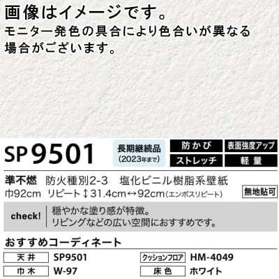 のりナッシング壁紙 サンゲツ Sp28 無地貼可 92cmテクスタイル 50mvol Climatictesting Com