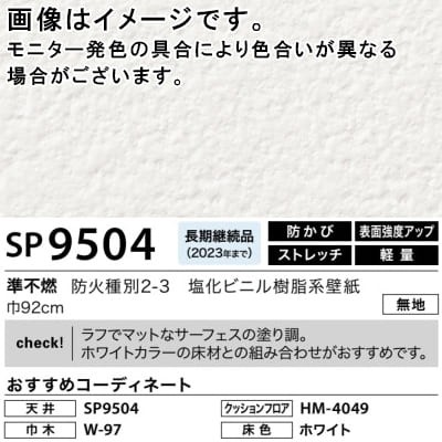 のりナッシング壁紙 サンゲツ Sp28 無地貼可 92cmテクスタイル 50mvol Climatictesting Com