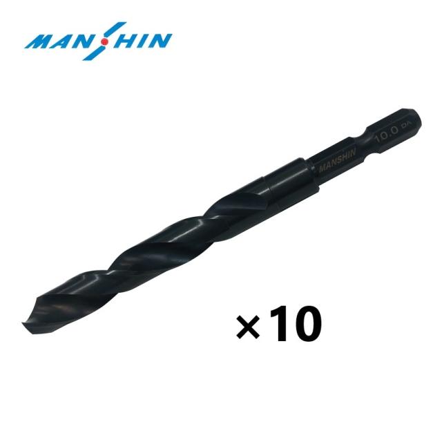 【送料無料】【MANSHIN】鉄工ドリル　10.5ｍｍ　10本組 六角軸　鉄・アルミ・木材（適応被削材）　インパクトドライバー　電動ドリル　多用途ビット　クロスシンニング加工　切れ味抜群　作業効率向上