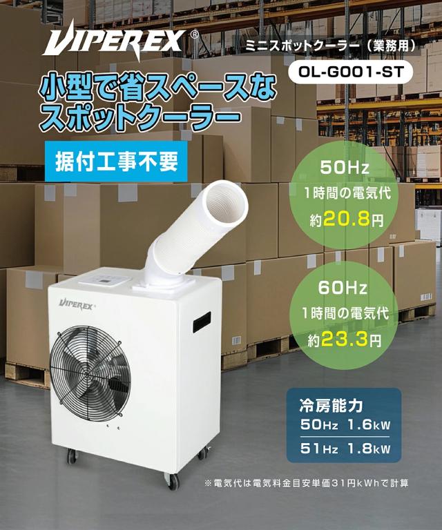 送料無料 ミニスポットクーラー業務用 冷風機 冷風扇 ポータブル 