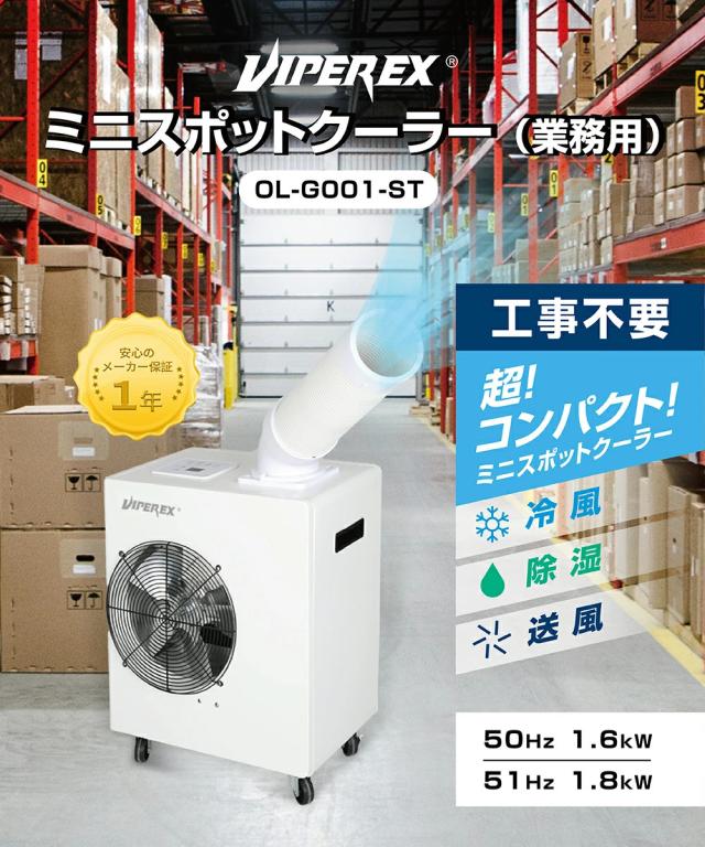 送料無料 ミニスポットクーラー業務用 冷風機 冷風扇 ポータブル 