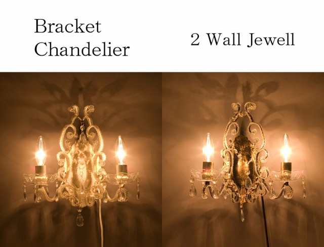 シャンデリア 壁掛け灯 ブラケットライト 照明 LED電球対応 ウォール